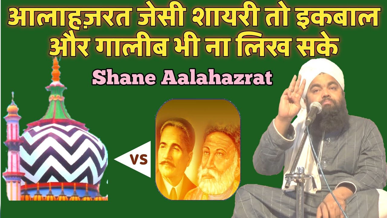 Aalahazrat Imam Ahmad Raza Khan Ki Fane Shayeri Me Maharat by Sayyed Aminul Qadri Sahab