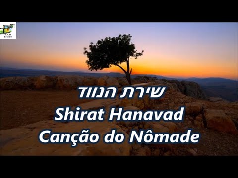 Shirat Hanavad - Canção do Nômade - Yossi Azulay / Lo Milah - Sem Palavras - Zafrir Yafarah
