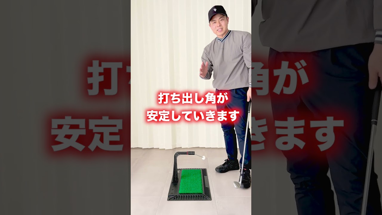 リアルスイング300｜自宅で打てる実打練習器具