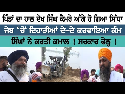 After Watching the Condition of Village, Singh goes Straight in Front of the Camera