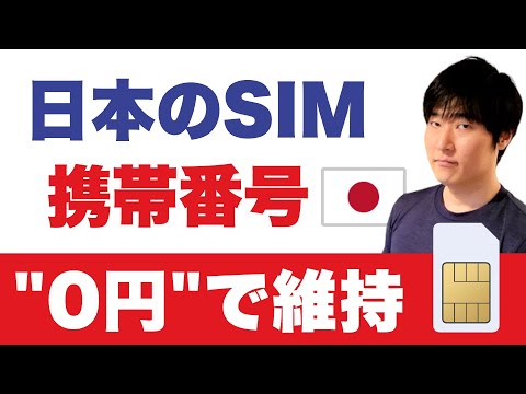 【海外住み】日本からのSMSを受信できる方法。銀行アプリ・クレカのログインで必要になる人は必見。海外ローミングのお得情報も
