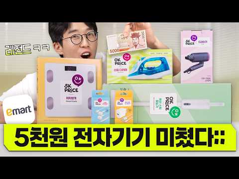 5,000원 체중계가 앱 연동도 된다고?;; 미친 가성비 전쟁에 뛰어든 이마트 ㅋㅋㅋ