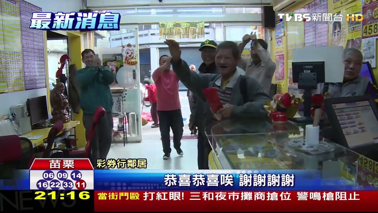 2600萬在這裡! 頭份彩券行刮出頭獎