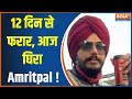 Amritpal Singh has been absconding from Punjab police for the past 12 days; will he surrender?
