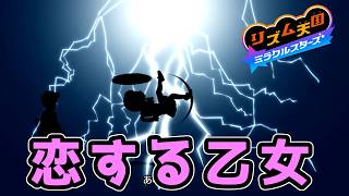 とんでもない逸材あらわる【リズム天国ミラクルスターズ 15】