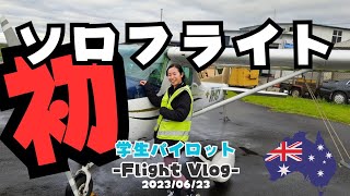【学生パイロット】初めてのソロフライト/ Student pilot: 1st Solo Circuit Flight