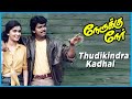 Nerrukku Ner Movie Songs Thudikindra Kadhal Song Vijay Suriya Simran Kausalya Deva