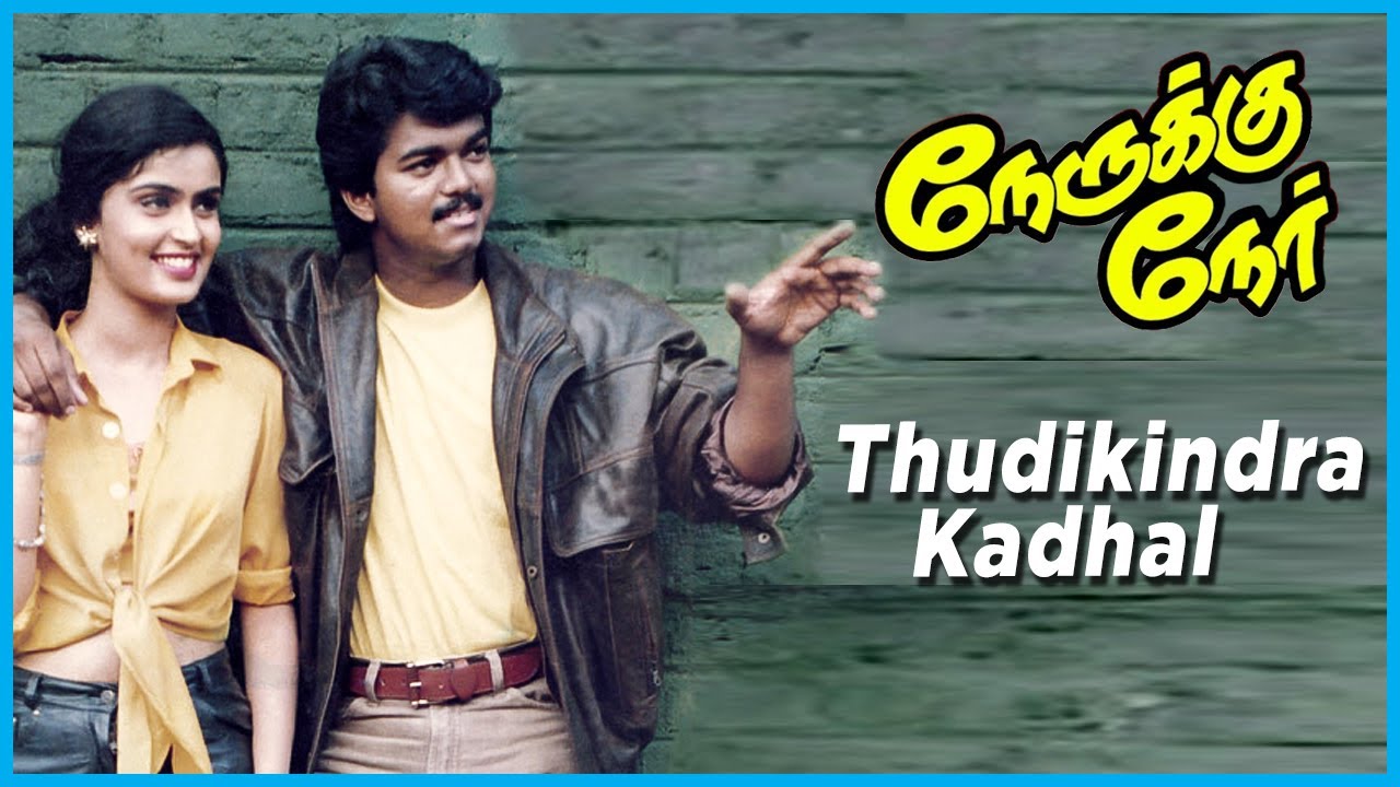 Thudikindra Kadhal Song Lyrics | Nerrukku Ner | Anupama, Mano