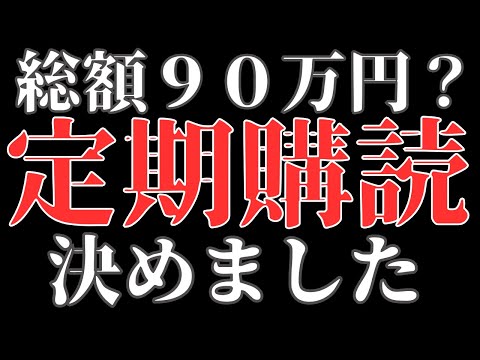 総額は９０万円以上？アシェット アルカディア号　男ならこの艦に乗れ！　アルカディア号プレミアム定期購読の申し込みは済ませましたか！？　迷っている暇はありません！