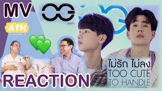 [REACTION!!!] (Official MV) ไม่รักไม่ลง (Too Cute Too Handle) - ออฟกัน | by ATHCHANNEL