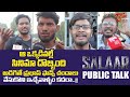 Salaar Public Talk from Prasads IMAX | Salaar Public Review | Prabhas | TeluguOne