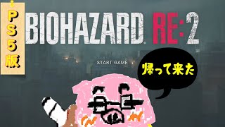 【BIOHAZARD RE:2】(概要欄必読) アップグレードして帰って来たre2を堪能しよう！