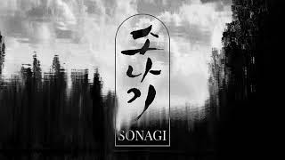 Sonagi – “Attachment Theory”