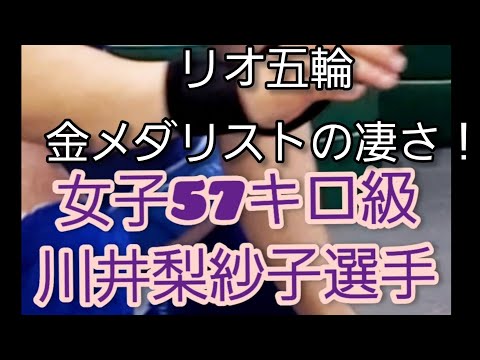 女子57キロ級代表、川井梨紗子選手の“ココ”が見所！　#川井梨紗子 #レスリング　#日本代表　※ネタ動画ですユルく見て下さい