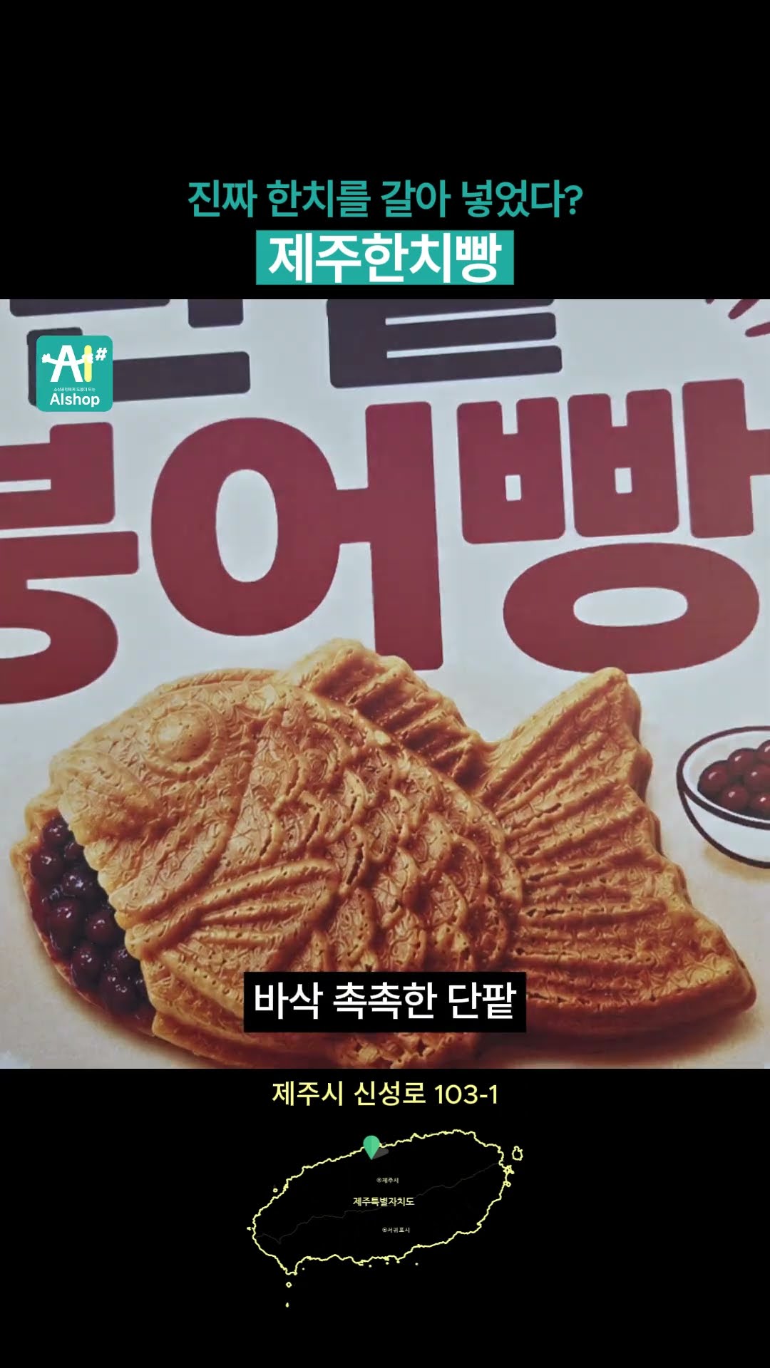 제주에서 발견한 역대급 '치즈 폭탄' 빵?! 한치빵 실물 영접 후기! #제주한치빵 #한치빵 #제주맛집 #제주여행 #제주도빵 #치즈빵 #이색빵 #제주빵지순례 #제주디저트 #한치요리 #제주도여행 #빵투어