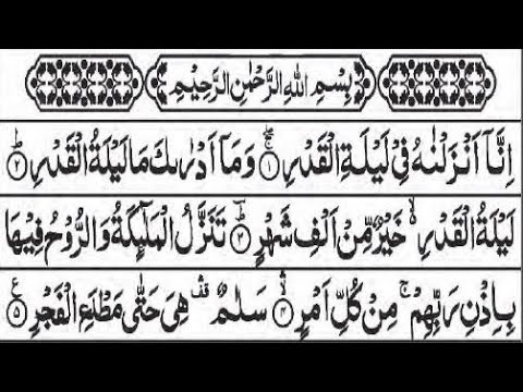surah qadr repeat full 100 times