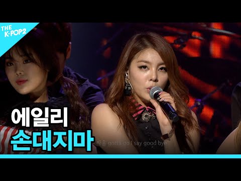 에일리, 손대지마 │ 더 스테이지 빅 플레저 (THE STAGE Big Pleasure) [141210]