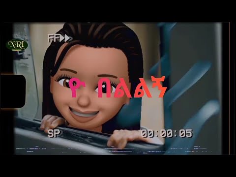 Yohana Kasat Lyrics &Video ዮሐና ካሣት ግጥም እና ቪዲዮ New Ethiopian Music 2020