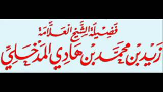 الرد على محمد بن عبدالرحمن المغراوي   YouTube 2