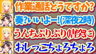 【深夜の作業通話】深夜2時にスバルを作業通話に誘った結果、深夜テンションでとんでもない会話をしてしまう奏とスバルw + スバルママの優しさに温かさを感じる奏【ホロライブ切り抜き/音乃瀬奏/大空スバル】