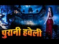 पुरानी हवेली का राज Aahat New Episode 2026 Aahat New Episode Full Ho