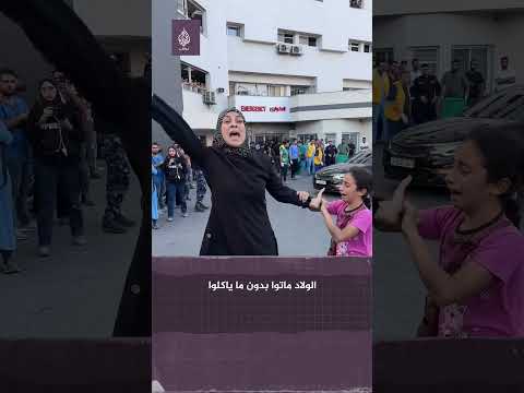 أم فلسطينية تبكي أطفالها بعد استشهادهم جراء القــ ـصف الإسرائيلي على غزة