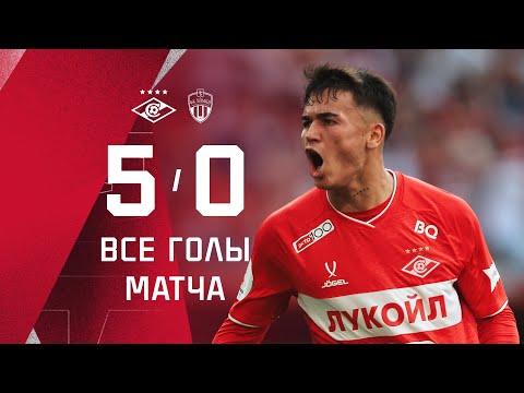 «Спартак» 5:0 «Химки»: все голы последнего матча сезона