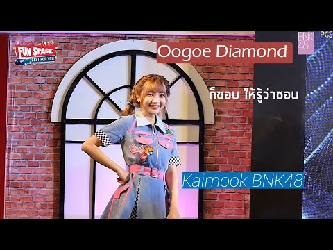 23112019- Oogoe Diamond - Kaimook BNK48 - @Toyota Fun space Surat [Fancam]