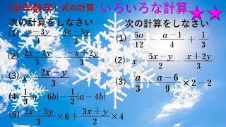 (中学数学)　式の計算7　いろいろな計算
