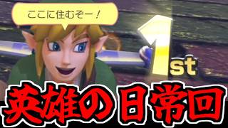【実況】日常の如く1位を取りたかった英雄 マリオカート8デラックスでたわむれる #5