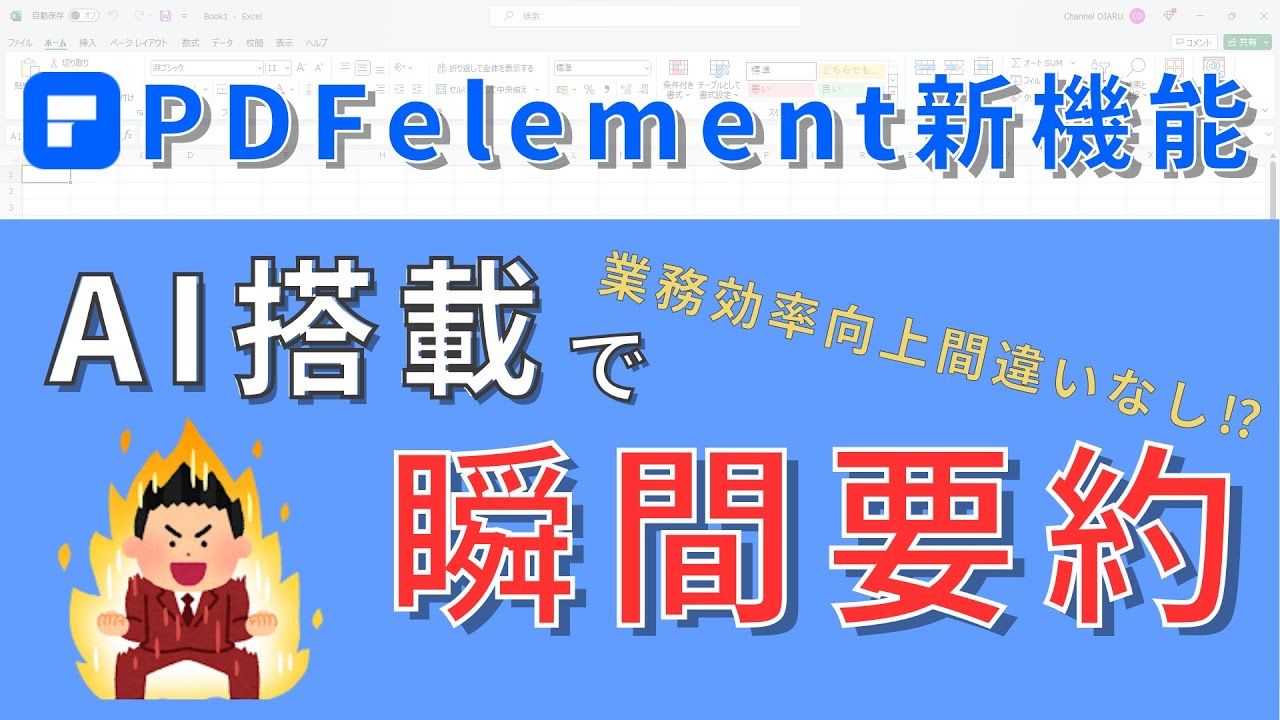 PDF×AIが最強すぎる⁉  PDFelement ver12を紹介！