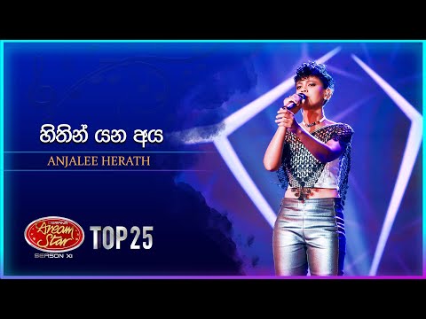 Hithin Yana Aya (හිතින් යන අය) | Anjalee Herath | Dream Star Season 11 | TV Derana