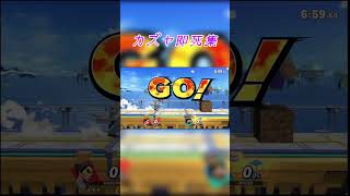 元カズヤ使いの即死集 #スマブラ #スマブラsp #カズヤ #即死コンボ