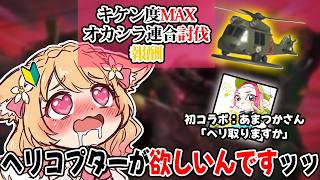 【ビッグビッグラン】初コラボでキケン度MAXに挑む！最強の味方とオカシラ連合を倒した奇跡の瞬間✨【甘狐ユウナ / スプラトゥーン3】