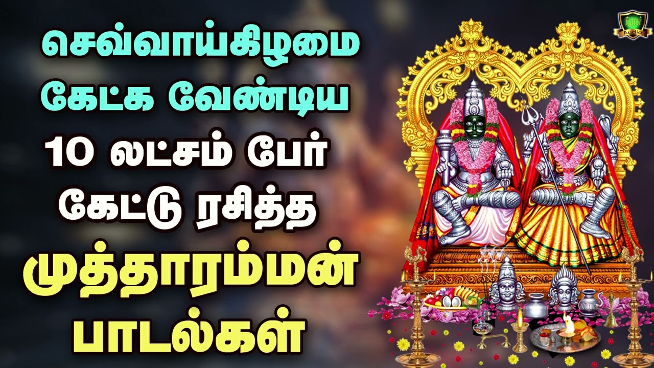 செவ்வாய்க்கிழமை கேட்க வேண்டிய 10 லட்சம் பேர் கேட்டு ?