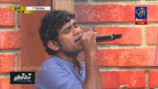 Werala Konaka Hida | Chamara Priyadarshana | 7 NOTES | Siyatha TV | 07 - 09 - 2019
