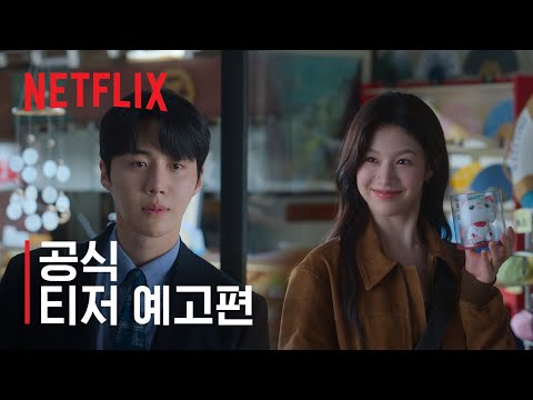 이 사랑 통역 되나요? | 공식 티저 예고편 | 넷플릭스 예고편