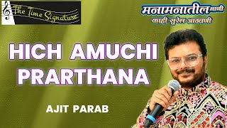 Download lagu HICH AMUCHI PRARTHANA I AJIT PARAB I MANAMANATIL GANI I THE TIME SIGNATURE mp3