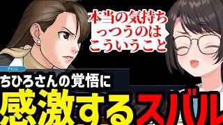 【逆転裁判３#5】ちひろの覚悟に感激するスバル【大空スバル切り抜き】※ネタバレあり