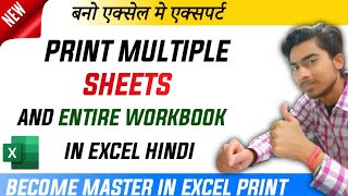 How to Print Multiple Sheets|| Print Entire Workbook in Excel || URDU || HINDI ||2020 ||