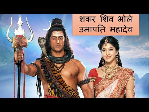ॐ शंकर शिव भोले उमापति महादेव लिरिक्स Shankar Shiv Bhole Umapati Mahadev Lyrics