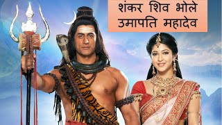Download lagu Shankar Shiv Bhole Umapati Mahadev || शंकर शिव भोले उमापति महादेव || Full Song with Lyrics mp3