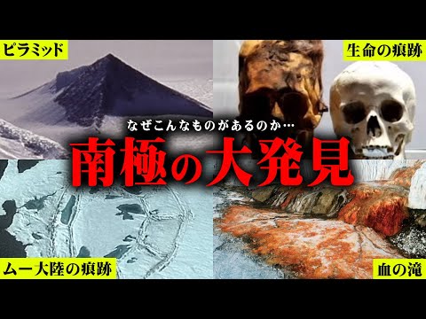 南極付近:研究者らが「この世のものとは思えない」奇妙な発見をする