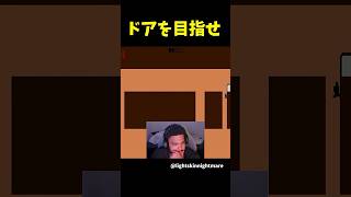 目の前のドアを目指すのだが...