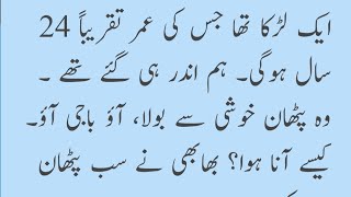 An Emotional Heart Touching Story | Moral Stories In Urdu || Sabak Amoz Kahani in Urdu