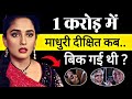 माधुरी दीक्षित का काला सच Madhuri Dixit Husband Affairs Fa