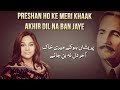Preshan Ho Ke Meri Khaak Akhir Dil Na Ban Jaye Sanam Marvi Sitaron Se Aagay Iqbal Day Special