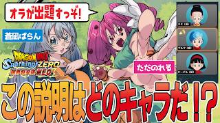 【神回】初コラボ♥大波乱の予感?!笑いと絶叫が止まらない神回コラボ!!【Vtuber #dragonballsparkingzero 】