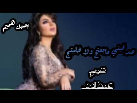 اصيل هميم اتمنى اضمك بالقلب