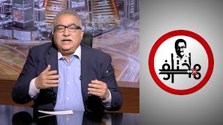 مختلف عليه -  إبراهيم عيسى يحاور المؤرخ كريستوف لكسمبورغ مؤلف قراءة آرامية سريانية للقرآن